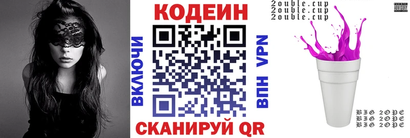 Кодеин Purple Drank  Наро-Фоминск 